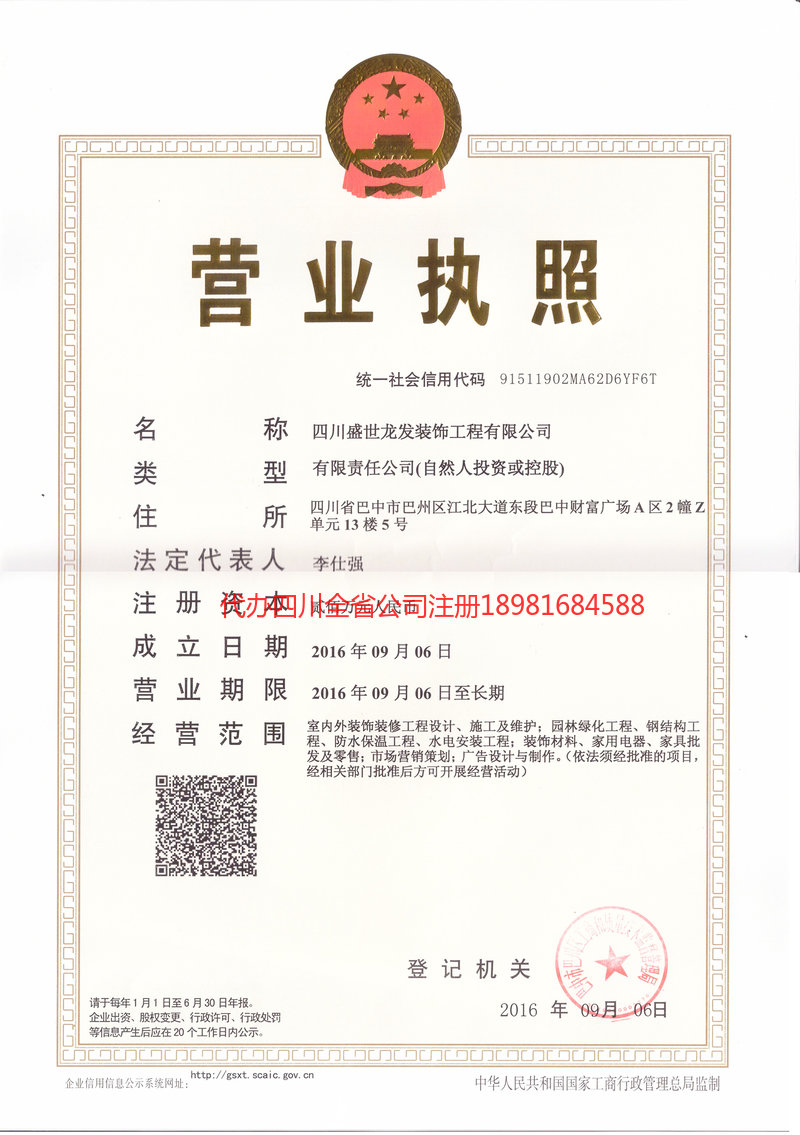 乐昌乐昌盛世龙发装饰工程有限公司
