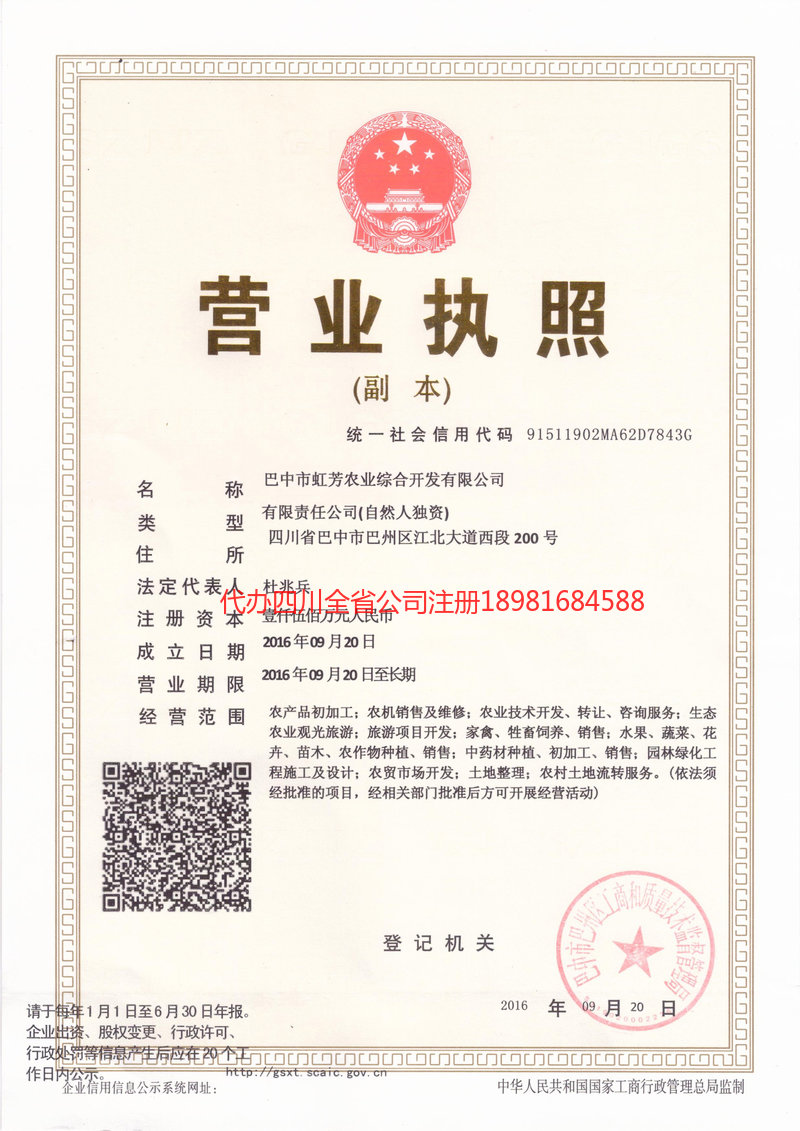 乐昌乐昌虹芳农业综合开发有限公司