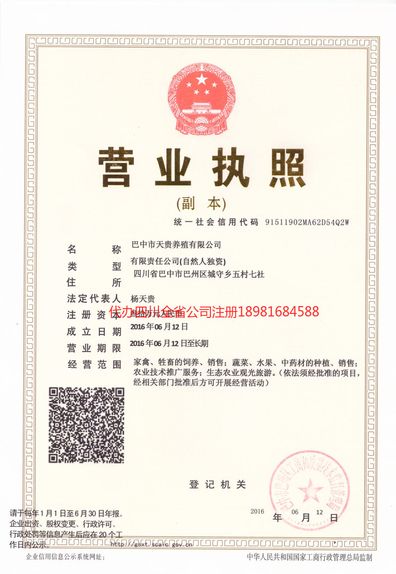 乐昌乐昌天贵养殖有限公司