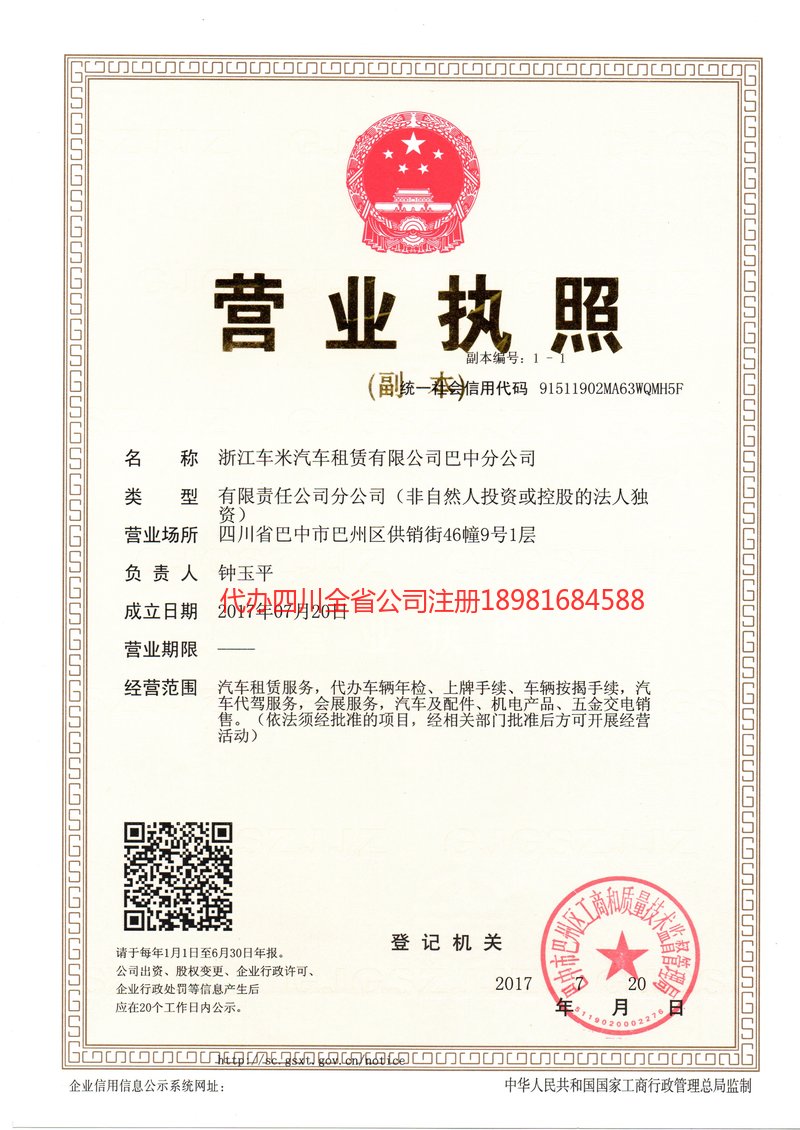 乐昌乐昌车米汽车租赁有限公司