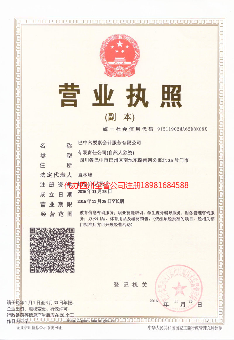 乐昌乐昌六要素会计服务有限公司