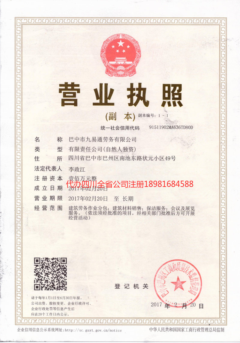 乐昌乐昌九易通劳务有限公司