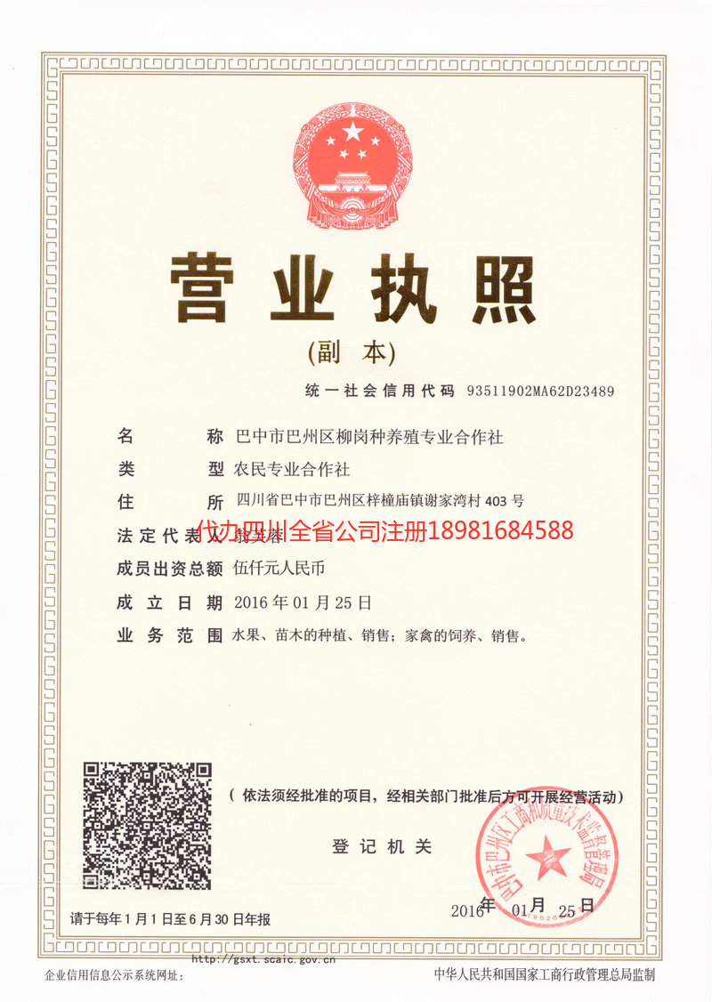 乐昌乐昌柳岗种养殖专业合作社