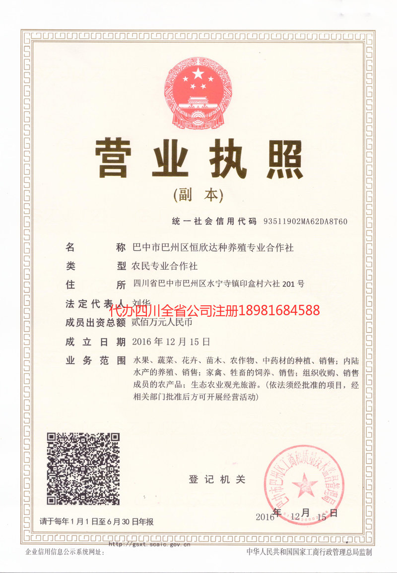 乐昌乐昌恒欣达种养殖专业合作社