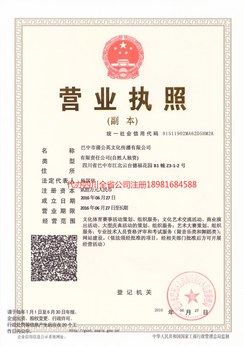 乐昌乐昌蒲公英文化传播有限公司