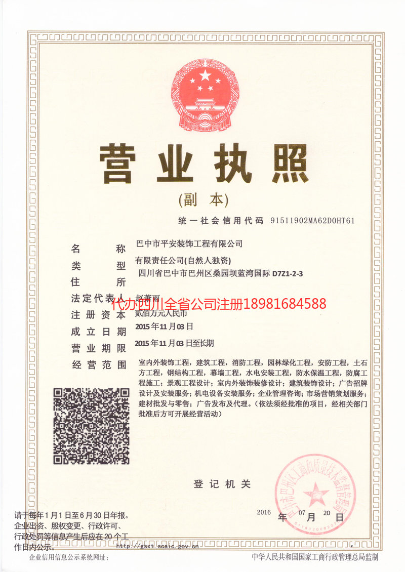 乐昌乐昌平安装饰工程有限公司