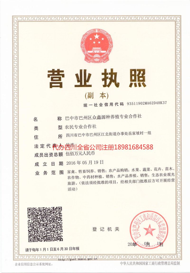 乐昌乐昌众鑫源种养殖专业合作社