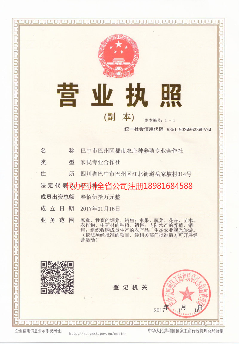 乐昌乐昌都市农庄种养殖专业合作社