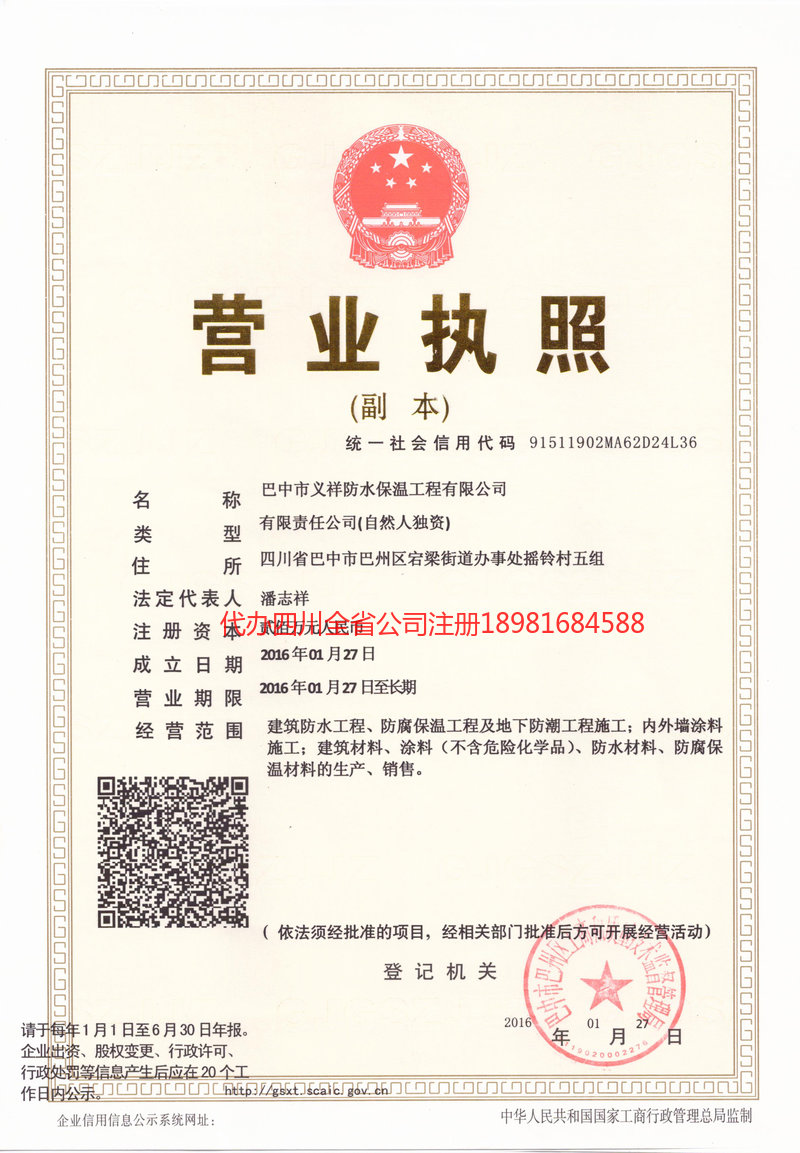 乐昌乐昌义祥防水保温工程有限公司