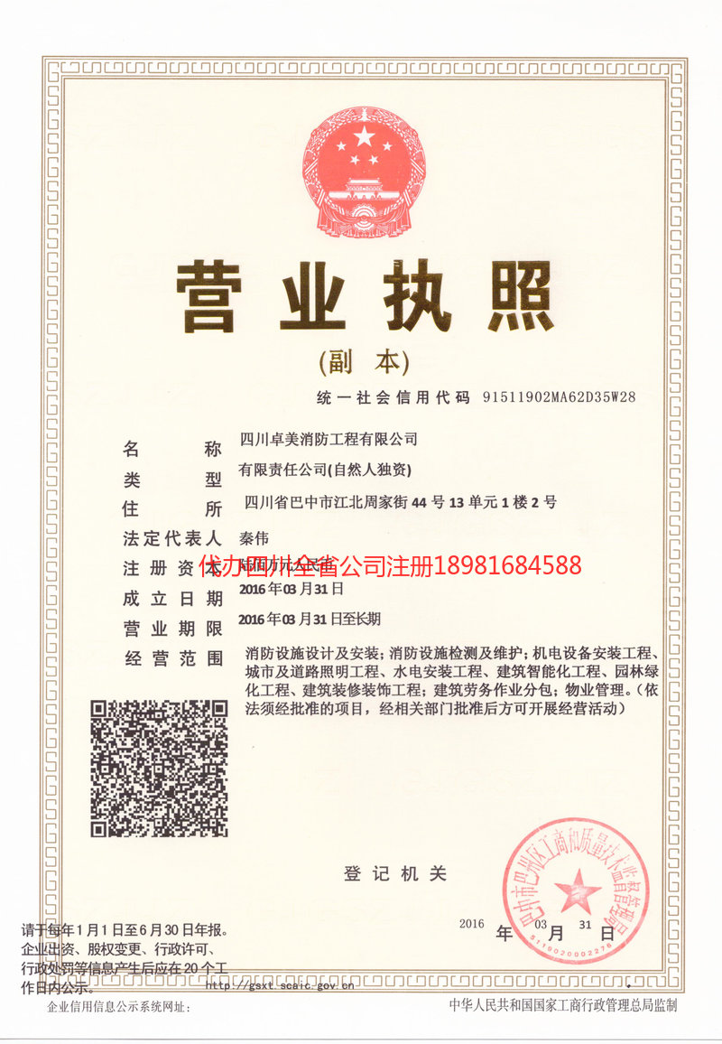 乐昌乐昌卓美消防工程有限公司