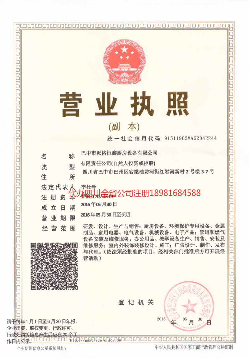 乐昌乐昌派格恒鑫厨房设备有限公司