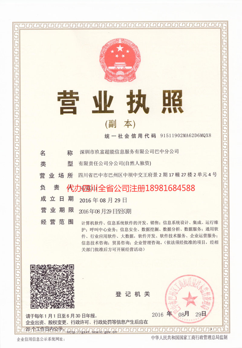 乐昌乐昌玖富超能信息服务有限公司