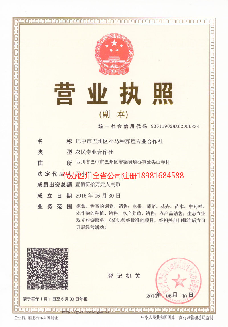 乐昌乐昌小马种养殖专业合作社