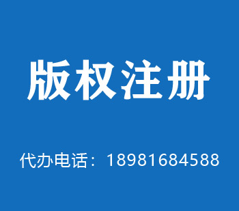 乐昌版权申请
